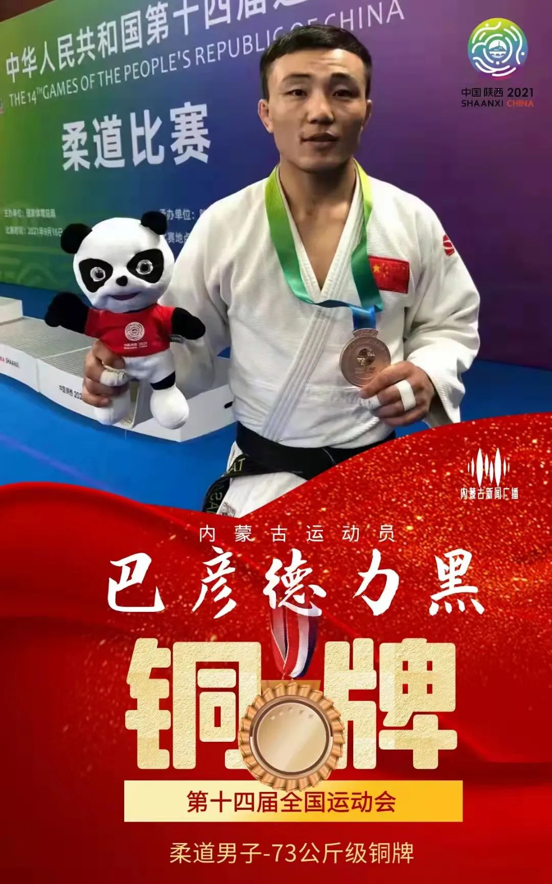 包含新人崛起：韩国柔道选手斩获金牌的词条