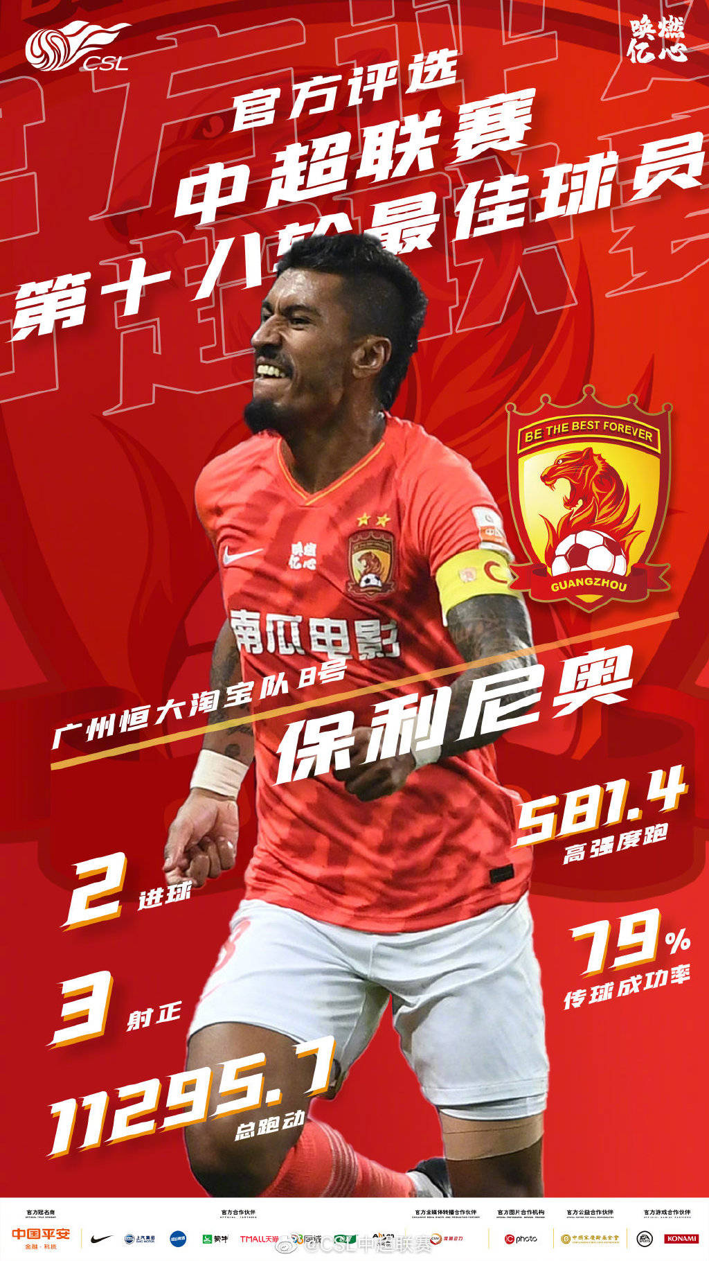 包含中超前三强!恒大霸主保利尼奥缔造传奇的词条 包含中超前三强!恒大霸主保利尼奥缔造传奇的词条