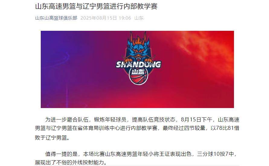 山东男篮继续保持高位,联赛排名第三的简单介绍 山东男篮继续保持高位,联赛排名第三的简单介绍